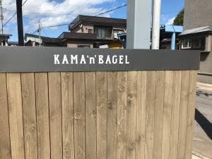 カマンベーグル