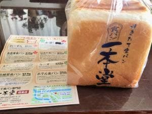 一本堂 広島段原店