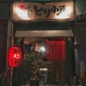 とり小屋