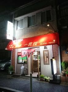 菊水一貫楼