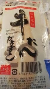 小島蒲鉾 エスパル店