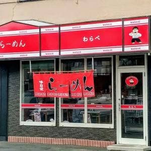 らーめん わらべ食堂