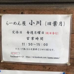 ラーメン屋 小川