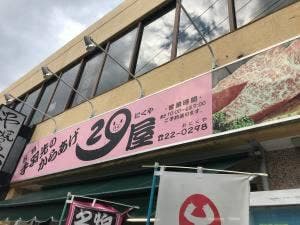 29屋