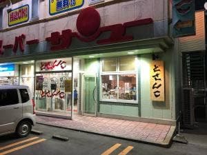 どさんこ