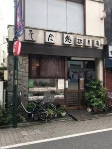 松月庵