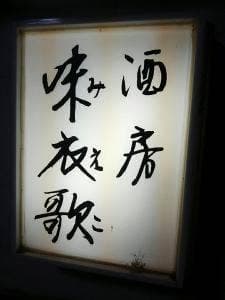 味衣歌