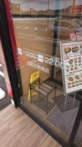 ほっともっと 越前日野美店