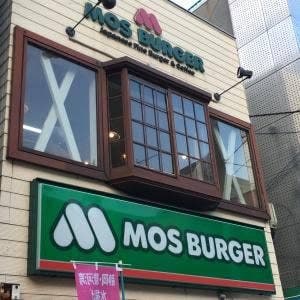モスバーガー 大船店