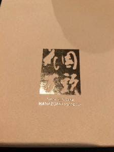 花園万頭 羽田空港第1ターミナル特選和菓子館
