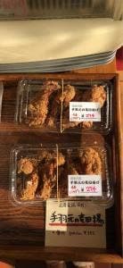 佐崎鳥肉店