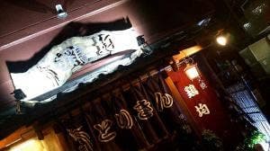 鶏均