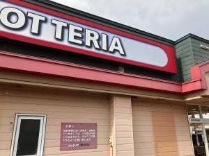 ロッテリア 札幌新琴似四番通店