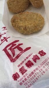 和気精肉店