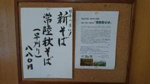蕎楽はらいそ
