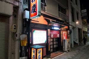 弁慶秋田町店