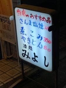 みよし