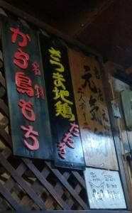 鳥久