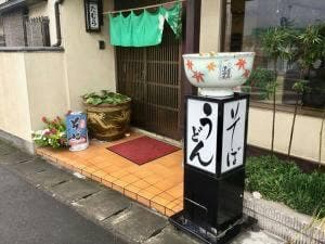 たむら食堂