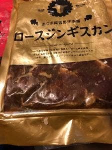 あづま成吉思汗本舗