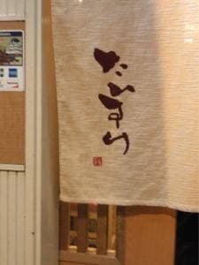 寿司たいすけ