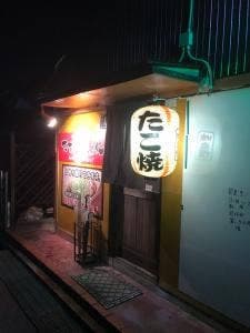 たこやき 天下無双