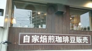 松島珈琲
