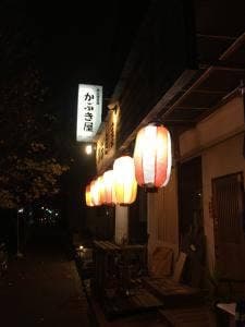 かぶき屋