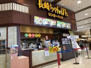 リンガーハット イオンモール甲府昭和店