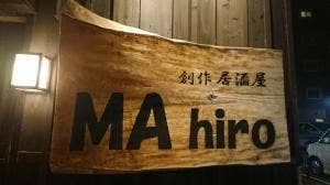 創作居酒屋 MA hiro はなれ