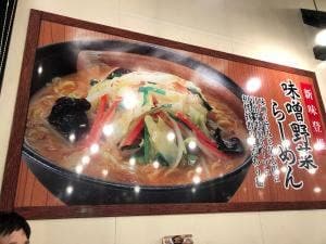 幸楽苑 サンモリノ那珂店