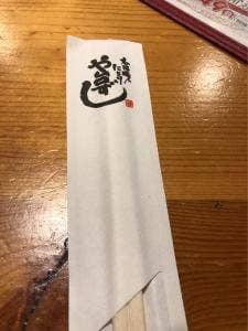 や台ずし 刈谷駅前町