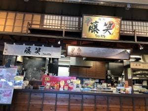 麺処 藤笑