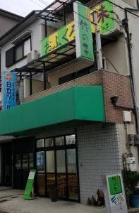 竹の子