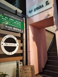 キャラ 伽羅 相武台前