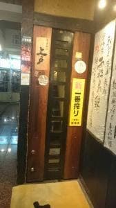 笑い上戸