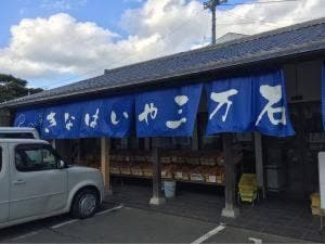 吉田きなはいや