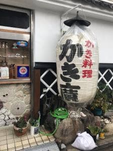 かき広