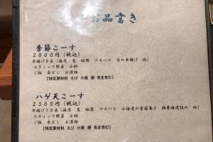 KUSHI ハゲ天 池袋東武店