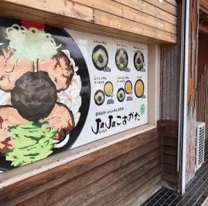 JaJaこずかた 紺屋町店