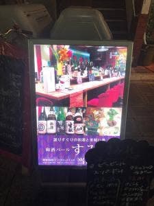 和酒バール すみれ