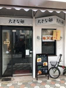 大きな卵