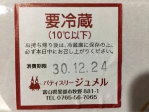 パティスリージュメル