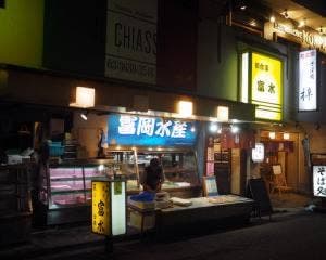 富水 別館