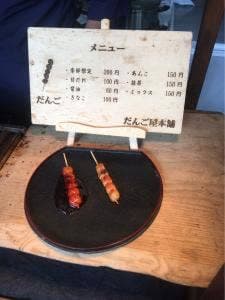 だんご屋本舗