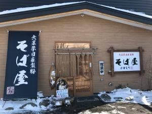 そば屋 わかもり