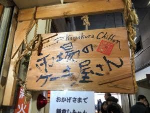鎌倉しふぉん