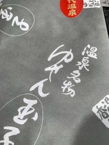 ゆせん玉子本舗