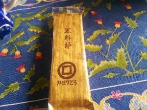 御堀堂 小郡支店