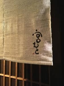 おいし家 宮もと